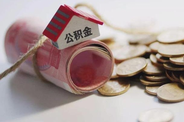 广西离职代办住房公积金（公积金是代缴的,离职证明哪个打）